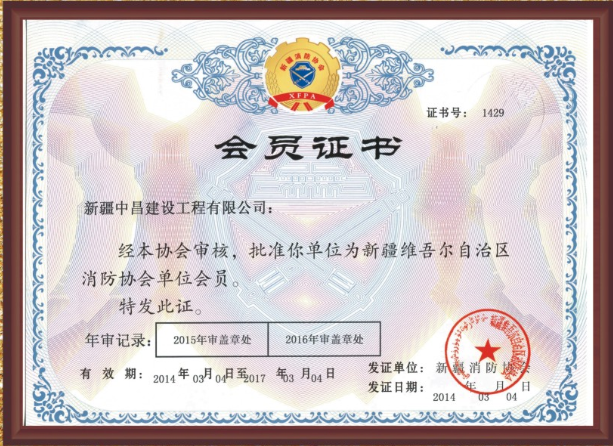 會(huì)員證書(shū)