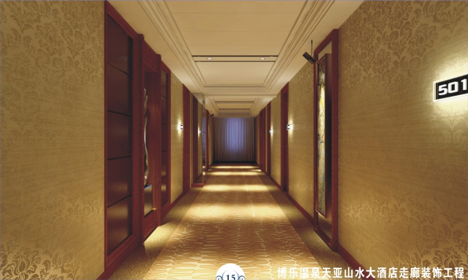 博樂溫泉亞山水大酒店走廊裝飾工程