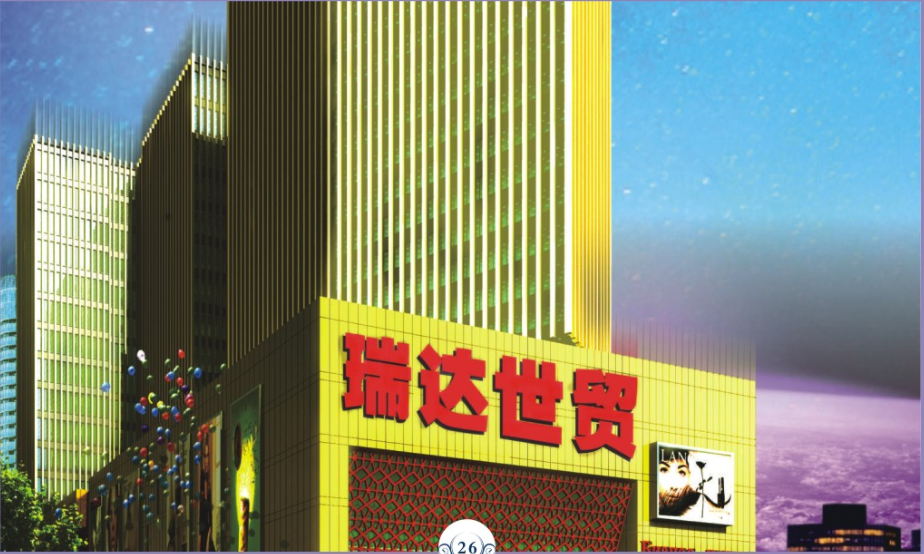 瑞達(dá)世貿(mào)消防工程