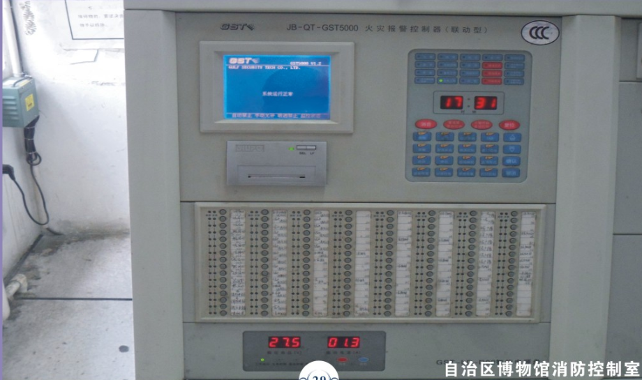 自治區(qū)博物館消防控制房