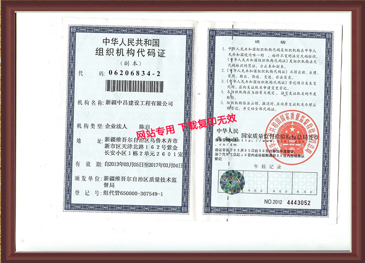組織機(jī)構(gòu)代碼證