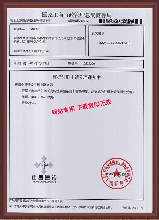 國(guó)家行政管理總局商標(biāo)局